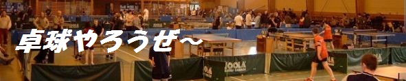 栃木卓球クラブ写真